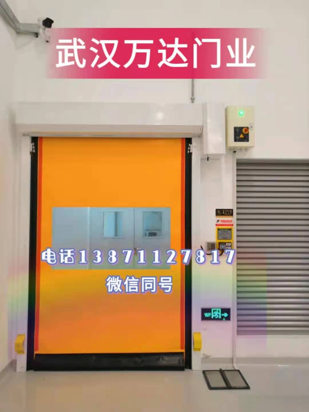 金口河修复拉链快速卷帘门可选冷库/常温型_COPY